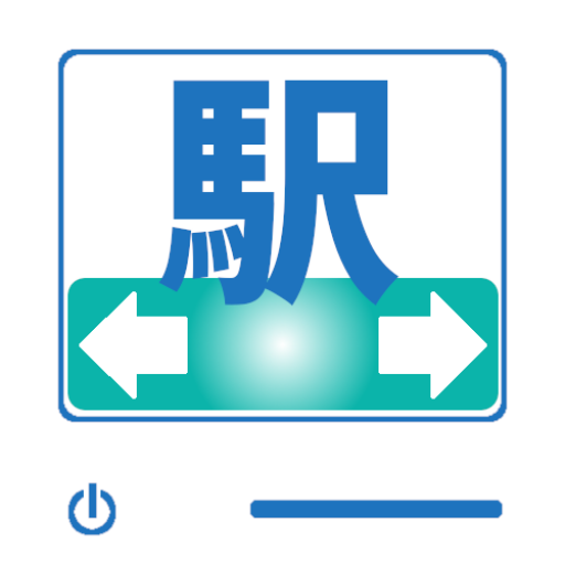 パソコンの駅